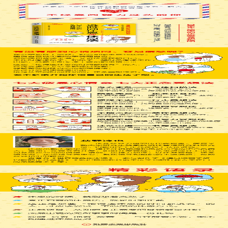 [M]没时间休息的休息法 日常生活中的正念冥想指南-9787111671947高清大图
