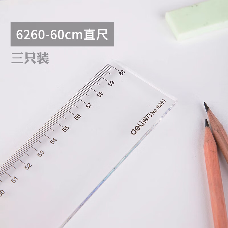 得力 6220 直尺 20cm 透明高清大图