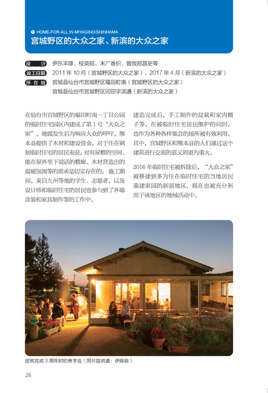 [正版]建筑 从那一天开始 建造大众之家 伊东丰雄 普利茨克建筑奖书籍 建筑设计书籍 日本建筑巨匠 普利兹克建筑奖获奖建高清大图