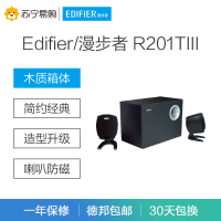Edifier/漫步者 R201TIII 2.1声道多媒体电脑台式电脑有源音响低音炮音箱 黑色
