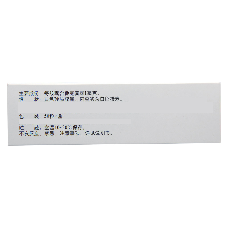 普乐可复他克莫司胶囊1mg*50粒/盒高清大图
