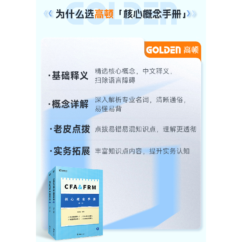 正版新书]备考2025 CFA&FRM核心概念手册 CFA一级二级三级核心词高清大图