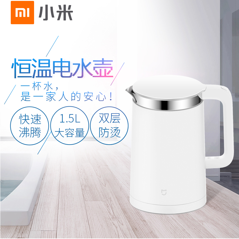 小米(MI)电水壶 1.5L大容量 家用304不锈钢内胆 米家智能恒温 精确控温 快速沸腾