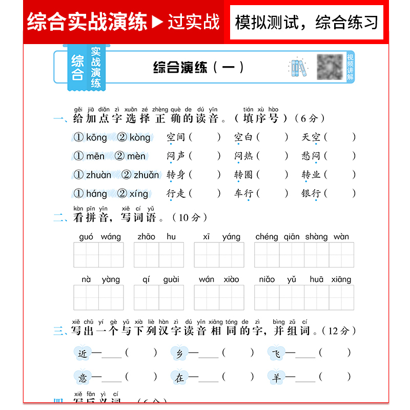 [人教版]语文+数学+英语全3册 五年级下 [正版]全能100分单元归类复习语文数学英语一二三四五六年级上册下册人教北师