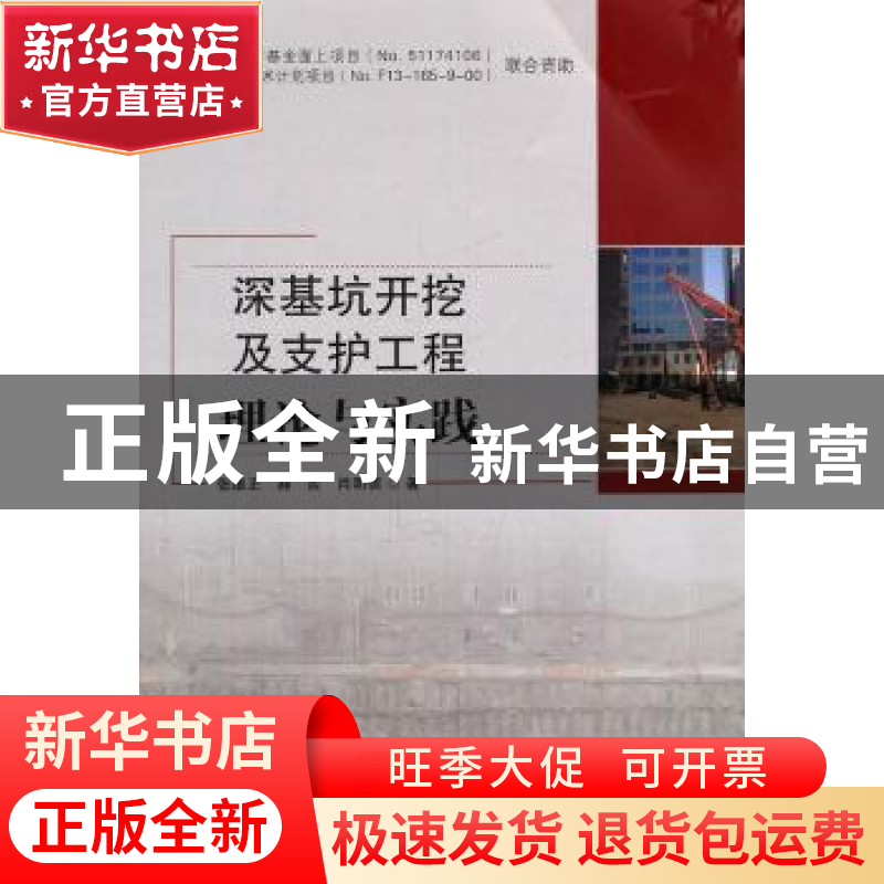 正版 深基坑开挖及支护工程理论与实践 张维正,郝哲,肖明儒著高清大图
