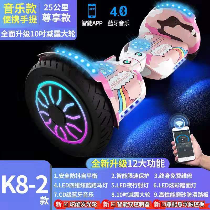 智能电动平衡车双轮小学生儿童女成人便宜代步车10寸旗舰版