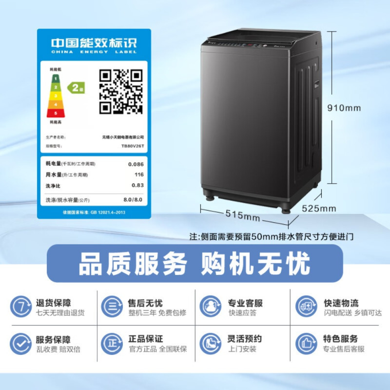 小天鹅(LittleSwan)波轮洗衣机全自动 8公斤 超净洗除菌除螨 宿舍租房神器 以旧换新 TB80V26T 家电国