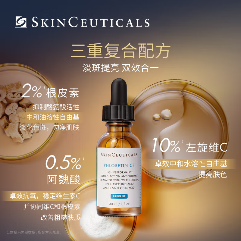 修丽可杜克CF 高浓度VC焕美白淡斑修护日间面部精华30ml