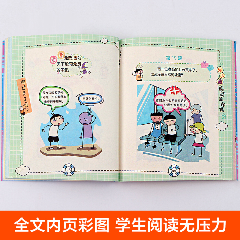 米小圈脑筋急转弯 第一辑 [正版]米小圈脑筋急转弯 全套4册米小圈上学