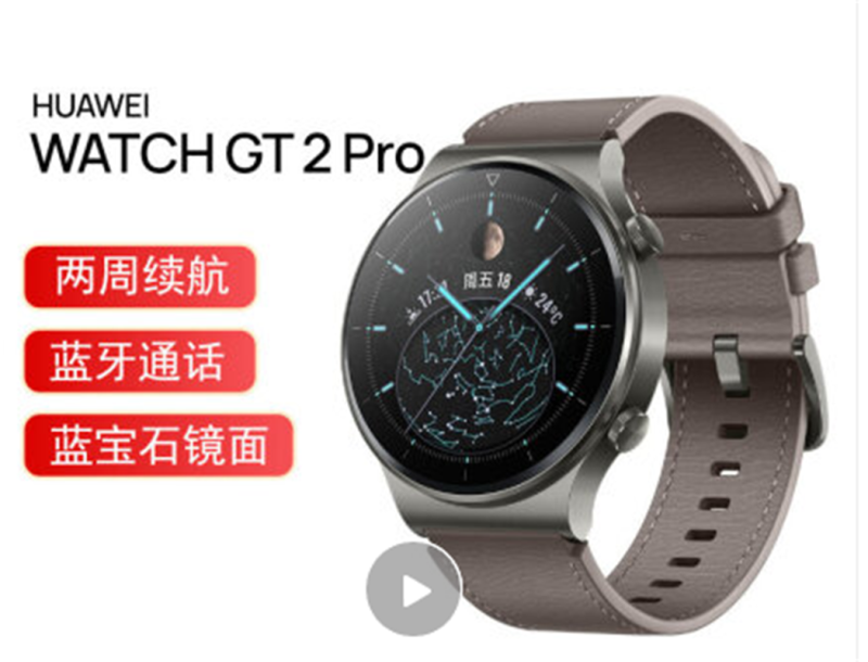 华为 WATCH GT 2 Pro 智能手表 VID-B19 星云灰 灰棕色真皮表带 定制款参数配置_规格_性能_功能-苏宁易购
