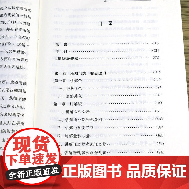 因明学入门 藏汉对照白话译注藏传佛*经书密宗西藏佛*中国藏学出版社书籍高清大图