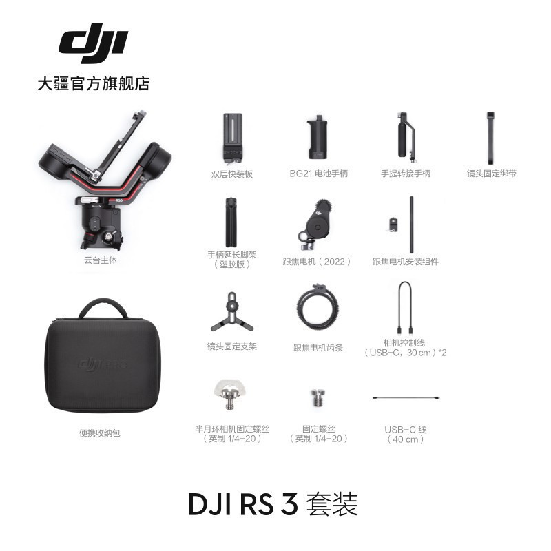 大疆(DJI) RS 3手持稳定器 专业防抖拍摄手持单反相机云台