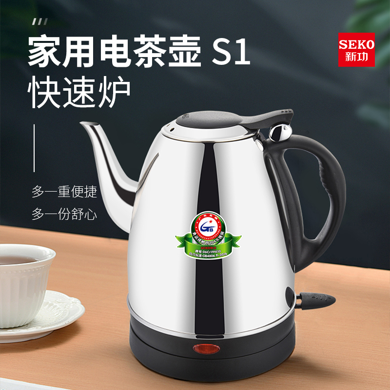 SEKO新功 S1 电热水壶茶炉快速壶自动断电防干烧不锈钢电茶壶1.5L