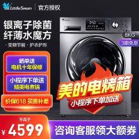 小天鹅(LittleSwan)滚筒洗衣机全自动8公斤节能变频 水魔方 纳米银离子除菌