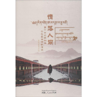 情落人间 第六世达赖喇嘛仓央嘉措诗歌演绎