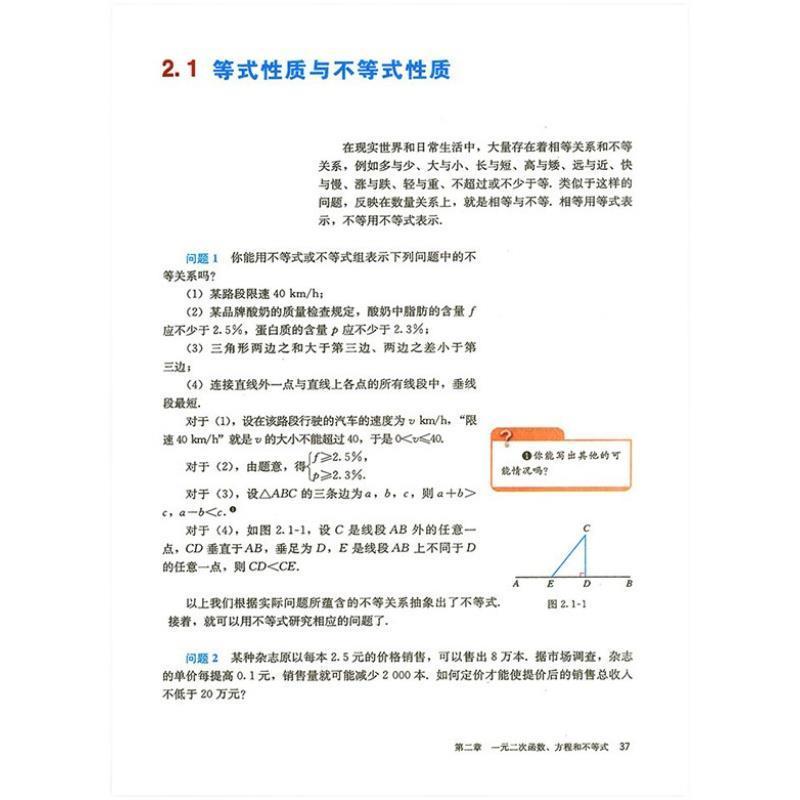 2021高一教材人教版高中数学必修一第1一册A版数学课本高中数学书