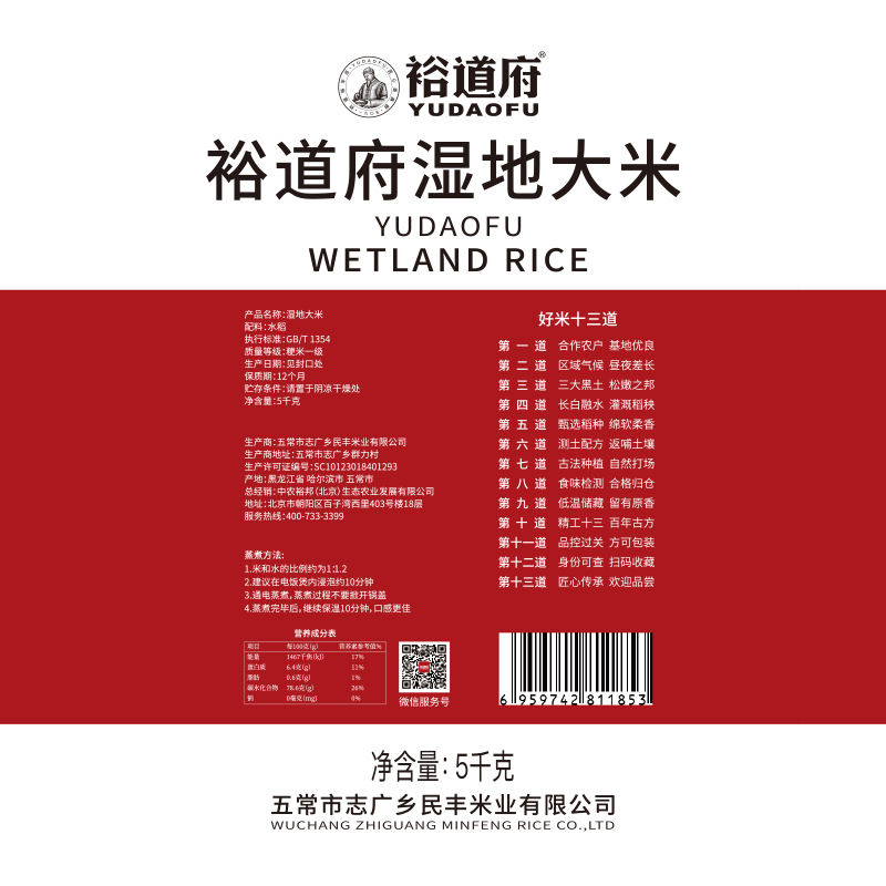 裕道府 湿地大米(双层袋真空装)5kg袋装 大米东北大米10斤 粒粒饱满 安全放心!高清大图