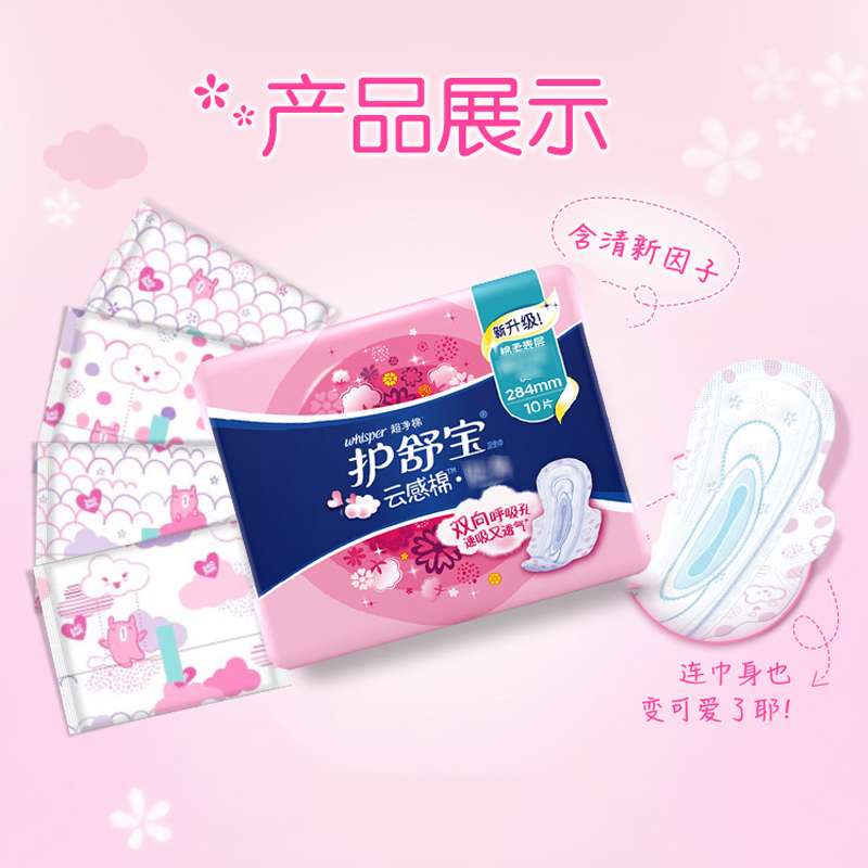 护舒宝(Whisper)日夜组合装66片 超净棉丝卫生巾 (240ml*40片+284ml*20片+400ml*6片)