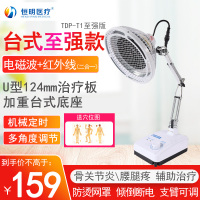 恒明医疗特定电磁波谱治疗器TDP-T1至强版（台式）