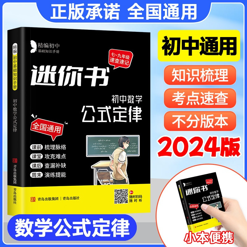 文言文古诗+名著导读+文学常识 初中通用 [正版]初中知识小包