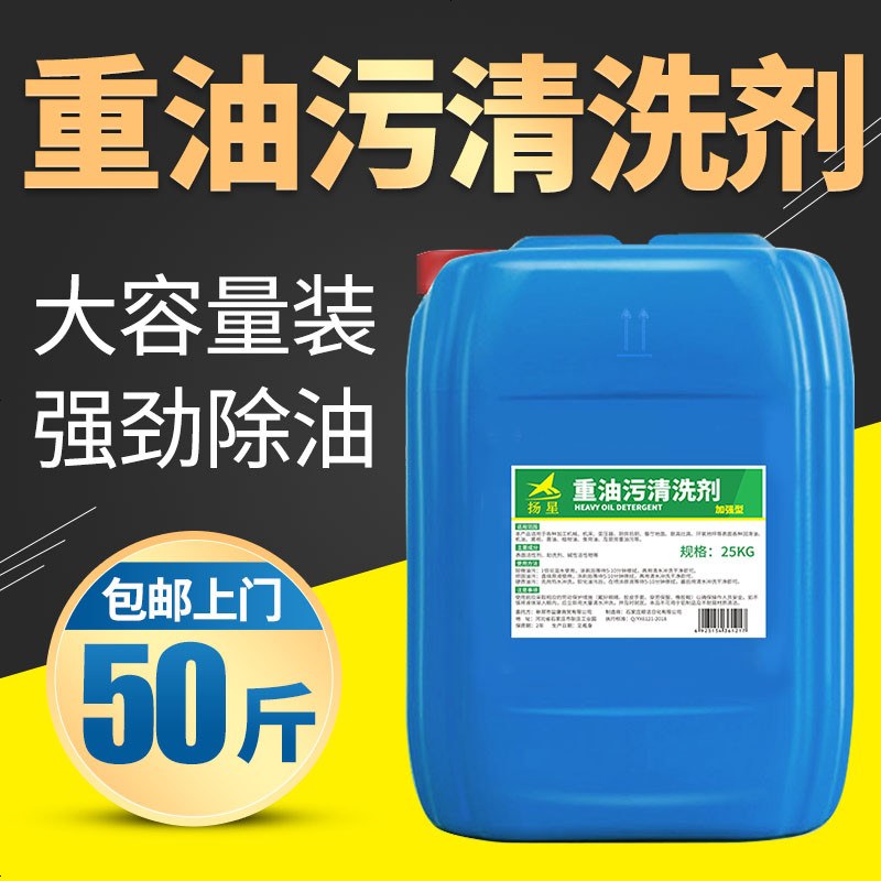 重油污清洗剂工业机械强力除油车床金属清洗剂去油渍油烟机清洁剂