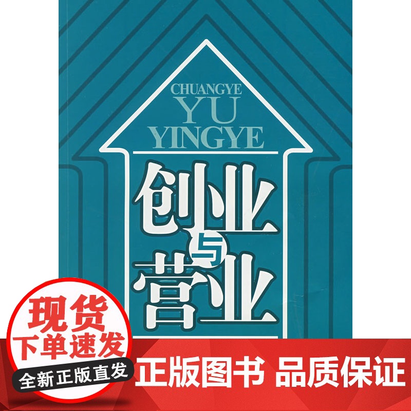 创业与营业高清大图