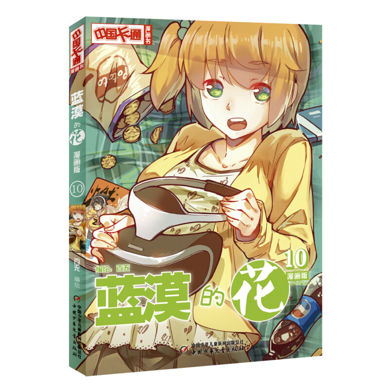 图书>保健/养生>女性/儿童>中国少年儿童出版社>[正版]中国卡通漫画书