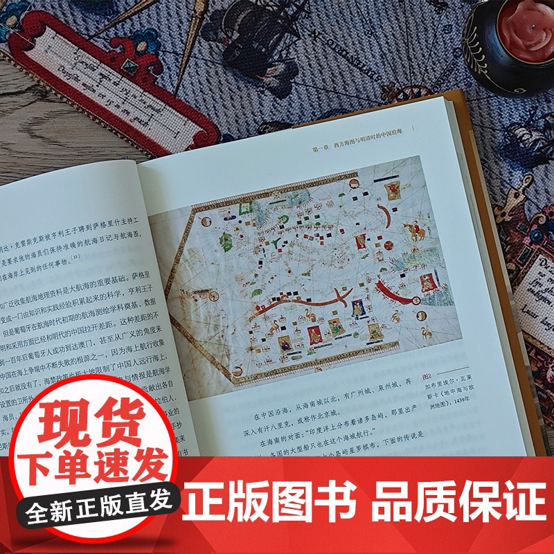 权力的图像:近代的中国海图与交流 郭亮 著 商务印书馆高清大图