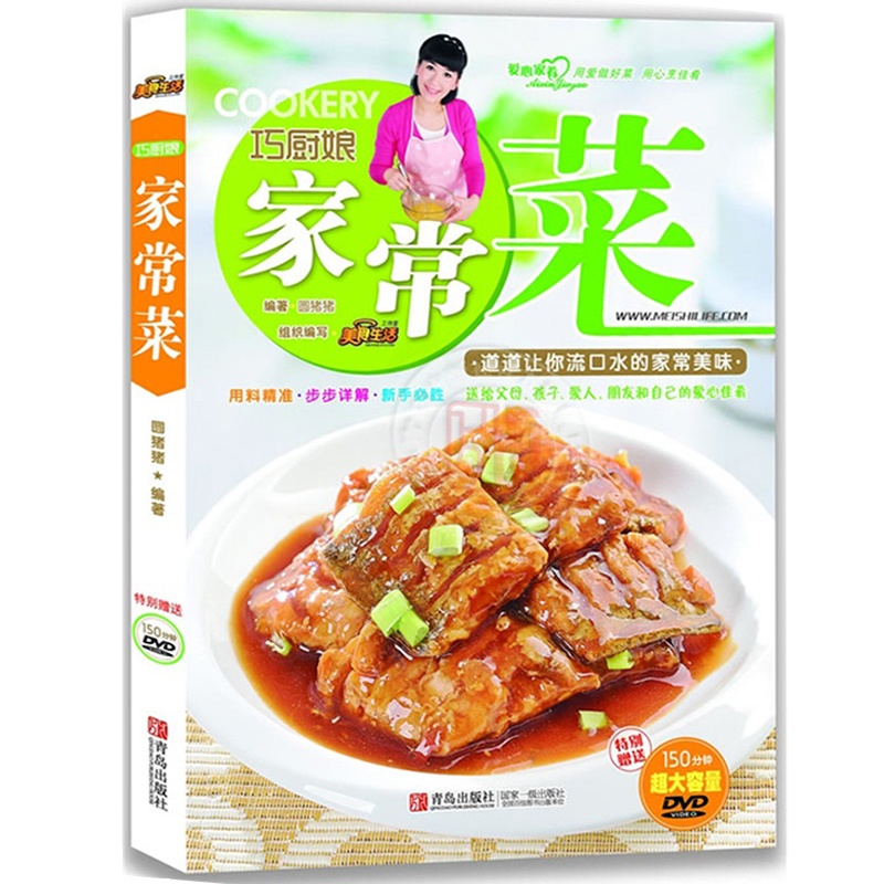 [醉染正版]正版 巧厨娘家常菜(送光盘)菜谱书家常菜谱大全 食谱书籍大全 烹饪小炒菜美食川菜湘菜谱大全 家常菜做法大高清大图