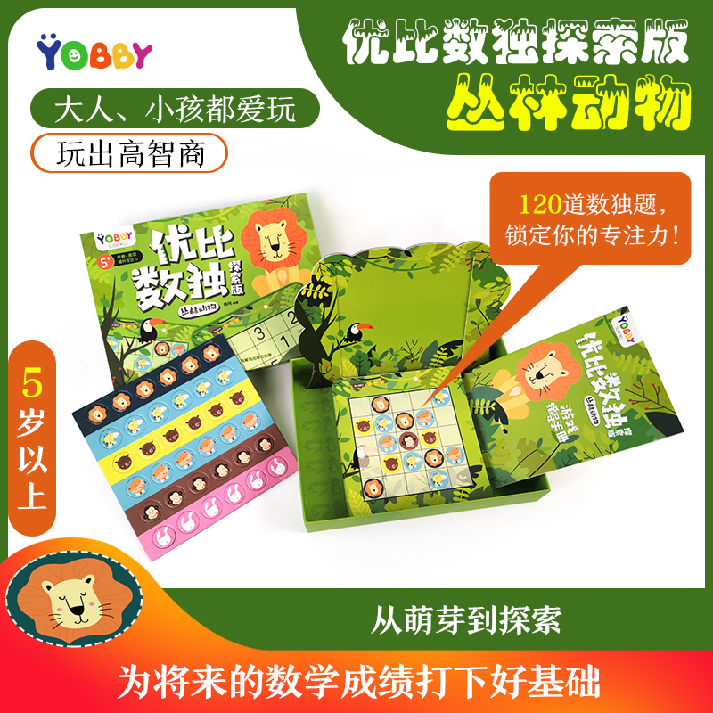 [正版]优比数独探索版丛林动物 互动创意双面磁力贴5-10岁儿童专注力益智全脑开发反复贴纸游戏书思维逻辑训练书籍高清大图