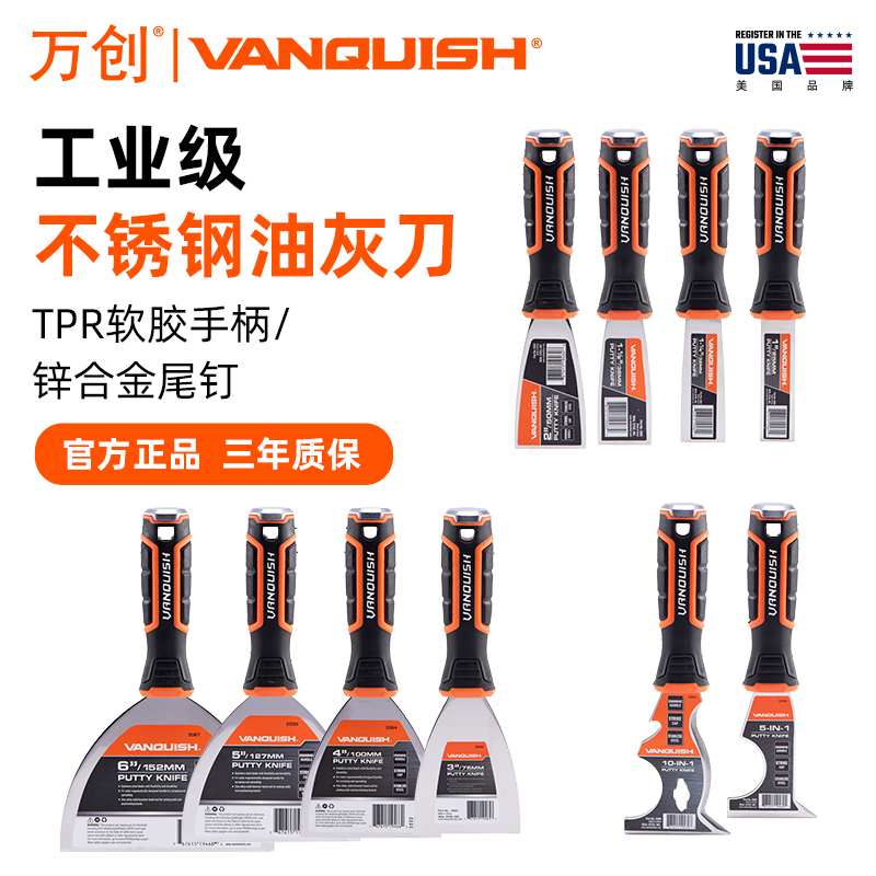 万创(VANQUISH)不锈钢油灰刀刮刀铲刀腻子刀清洁批刀3”(75mm) 3564