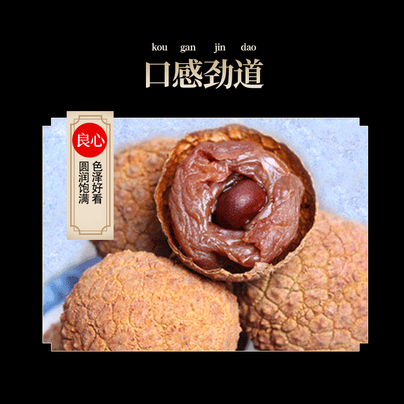 海七南北干货荔枝干高清大图