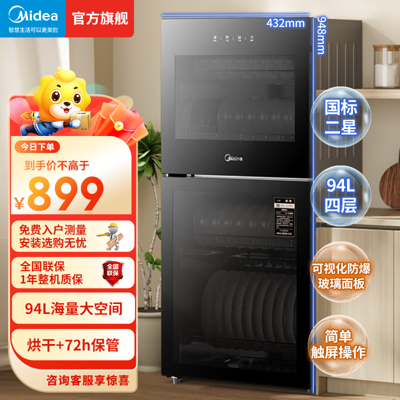 美的(Midea)消毒柜家用厨房餐具碗筷茶杯消烘一体高温二星级消毒上下双门独立控制小型立柜G100 94L