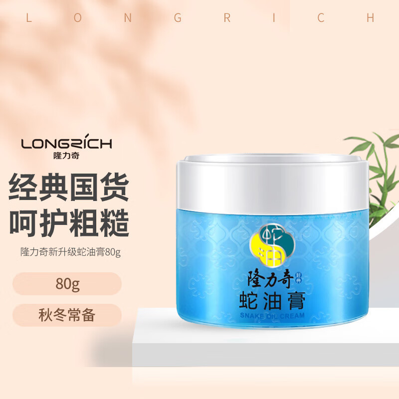 小窝厘隆力奇80g瓶装蛇油膏