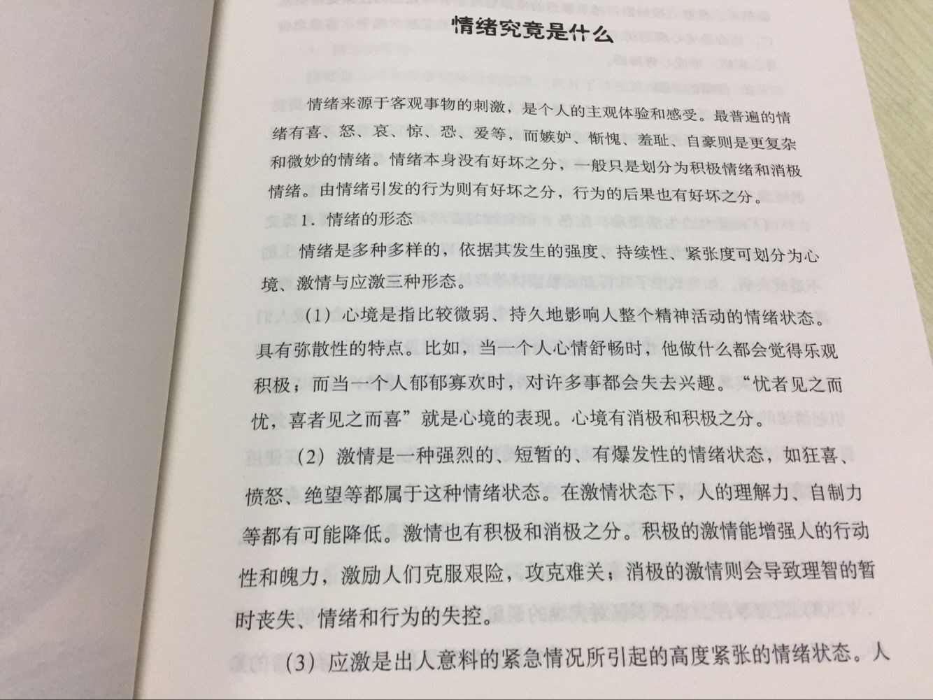 [正版图书]给孩子的一本情绪管理书 妈妈帮孩子掌控情绪 改善孩子坏脾气 好父母胜过好老师 情商情绪养成好习惯性格书高清大图