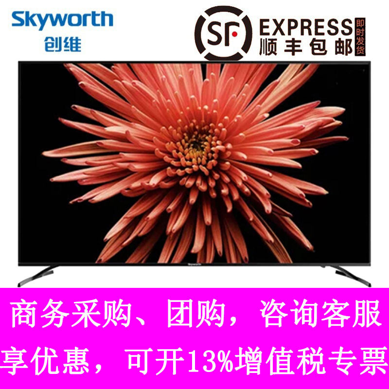 Skyworth/创维 55F6A 55英寸 4K超高清 酷开安卓智能 液晶 平板网络电视