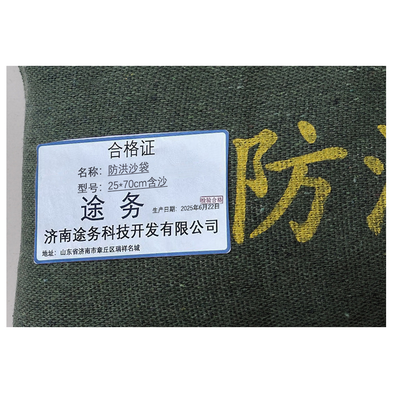 途务 防洪沙袋 25*70cm含沙 个高清大图