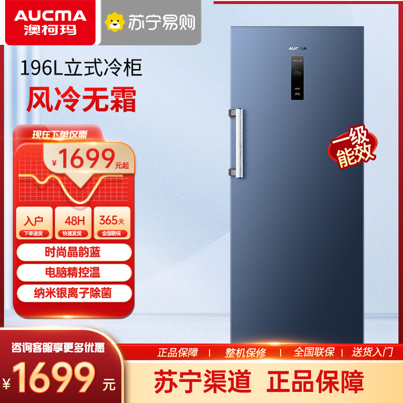 澳柯玛BD-196WEX 家用立式风冷无霜冰柜冷柜冷藏冰箱大抽屉母乳奶
