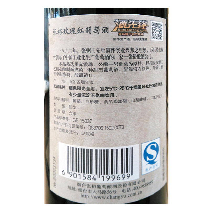 张裕(CHANGYU) 玫瑰红葡萄酒 红酒 甜酒 750ml 单瓶