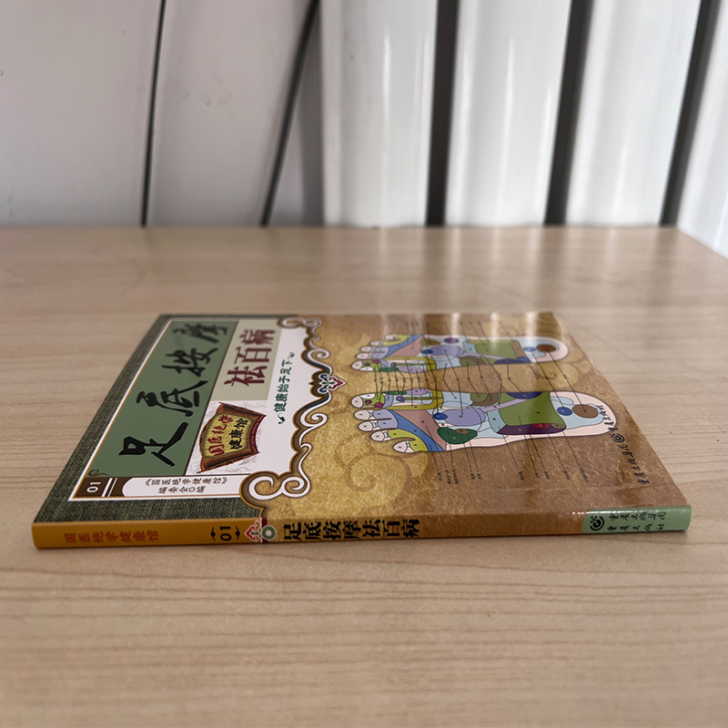 [单册]足底按摩祛百病 [正版]足底按摩祛百病一学就会足部按摩 智慧生活足部按摩治百病速查手册一本通彩图版 足疗脚底穴位高清大图