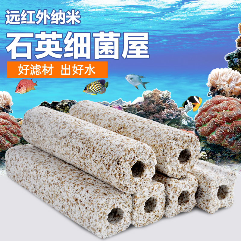 特价水族箱滤材细菌屋石英远红外鱼缸细菌屋大号纳米细菌20根高清大图