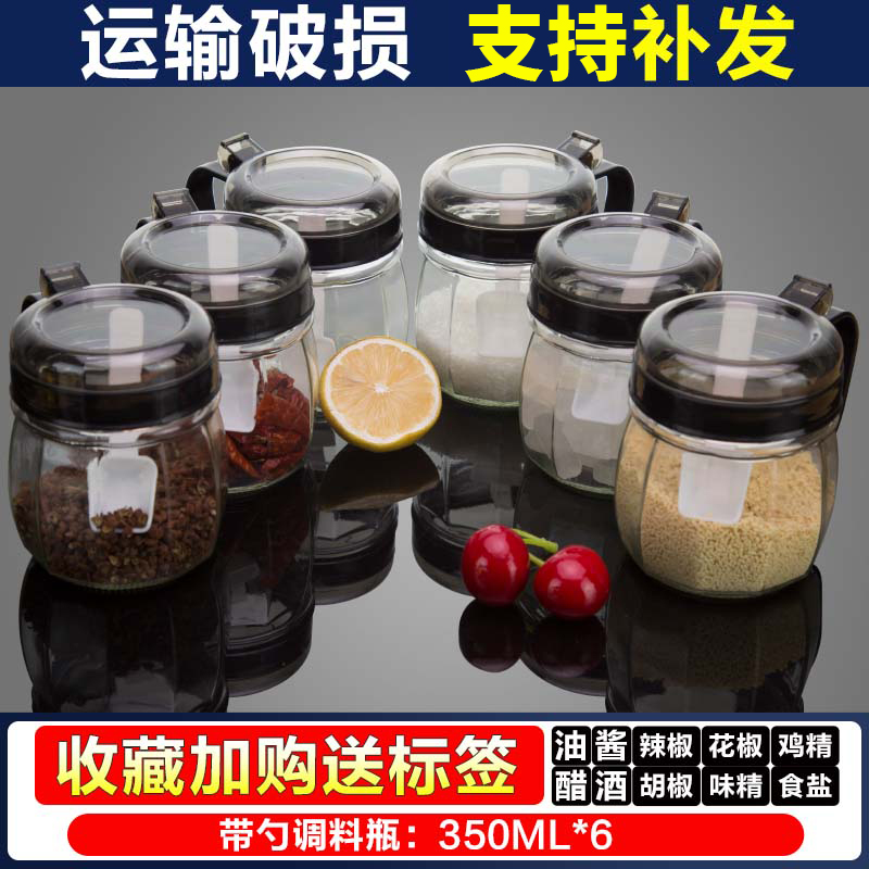 【补贴10%】调料罐盐味精调料盒家用厨房用品大全套装油瓶调味瓶罐子油壶组合 亮黑-6只调料盒 -