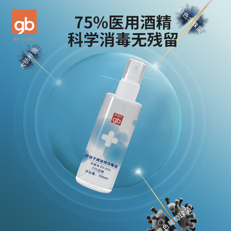 好孩子牌酒精消毒液100ml