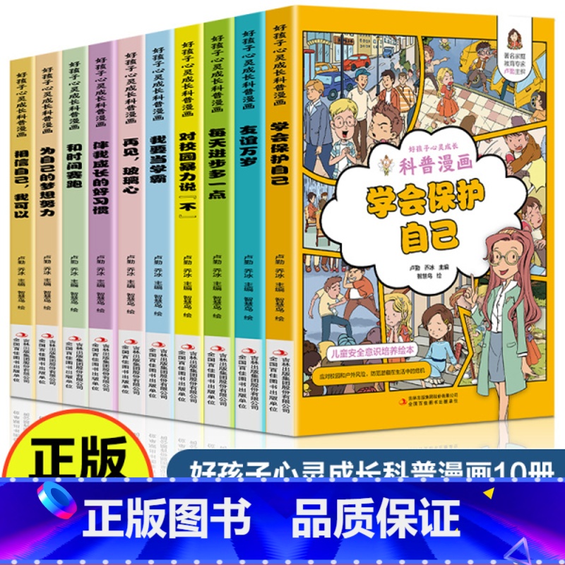 儿童科普漫画健康成长(全10册)推荐 【正版】二升三年级必读的课外书老师经典 儿童成长励志漫画书全套 适合小学生3至4-
