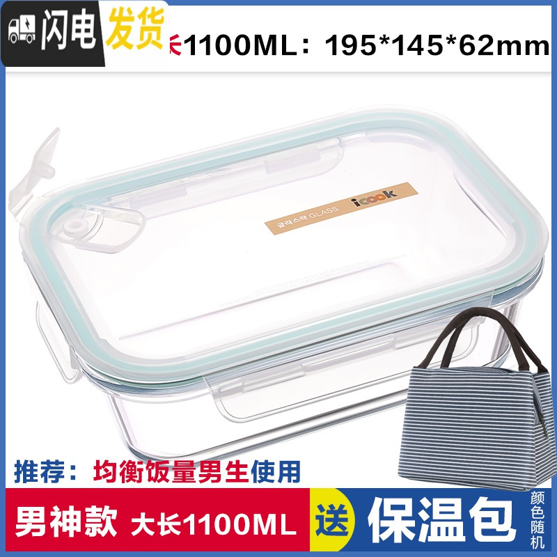 三维工匠3分隔玻璃饭盒大号保鲜盒微波炉大容量便当盒玻璃密封碗带盖 无隔1100ML【送保温包】