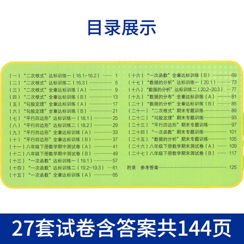 数学A版(人教版) 八年级下 [正版]2024春广西初中新课程学习与测评单元双测八年级下册数学A版人教版新版 广西初二8