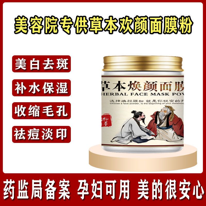 七子白面膜粉祛黄美白祛斑面膜补水保湿美白软膜粉祛痘印痘坑修复 中药面膜*1袋[体验五次]