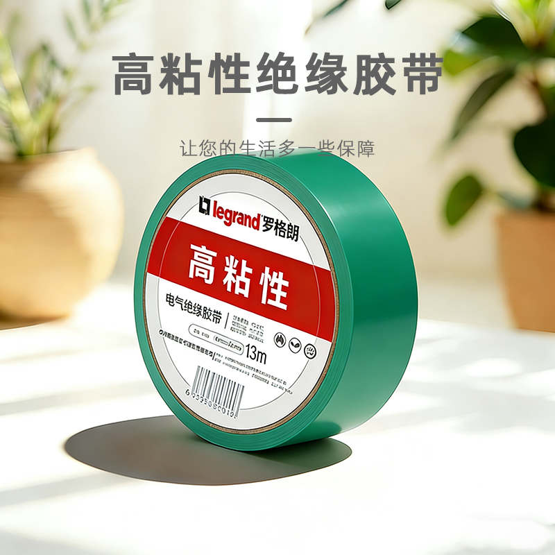 罗格朗 电气绝缘胶带绿色 13米 ET13GN 卷