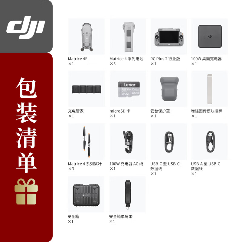大疆 DJI 无人机 Matrice 4E 智能巡检 激光测距 超清长焦 行业无忧旗舰版套装[含智能飞行电池*3]提货卡高清大图