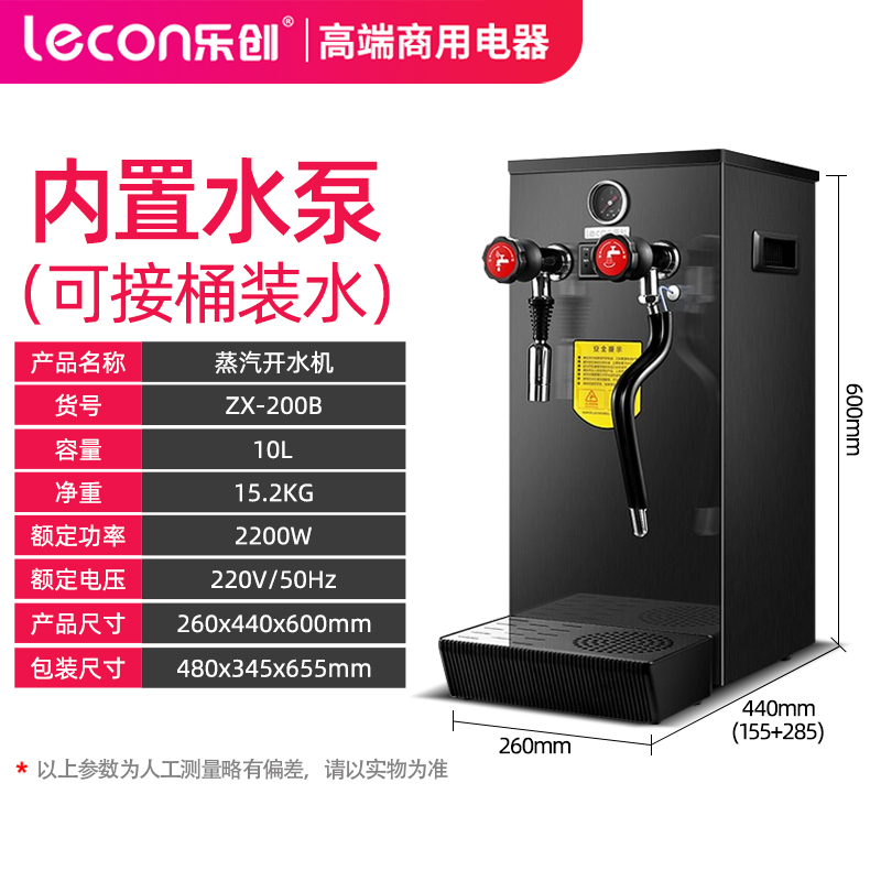 乐创(Lecon)蒸汽开水机奶泡机商用奶茶店开水器热水机烧水器大容量全 10L蒸汽机商用奶泡机 黑色